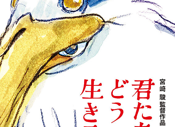 宮崎駿最新作「君たちはどう生きるか」の原作？「失われたものたちの本」との比較レビュー（ネタバレ有）